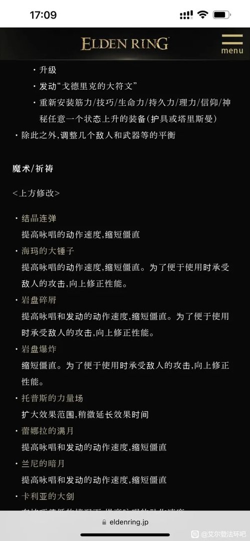 《艾尔登法环》1.04版更新内容一览 艾尔登法环1.04更新了什么