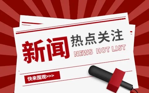 10月5日-2021年10月公考时政常识