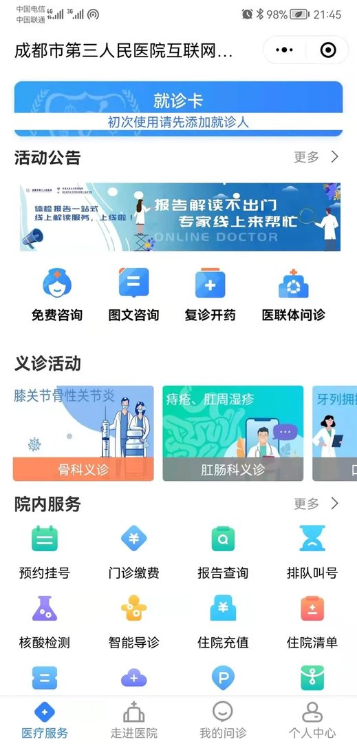 怎么进行网上挂号?这篇文章能帮你_成都市第三人民医院