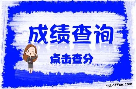 初级会计官网登录入口 2019初级会计成绩查询