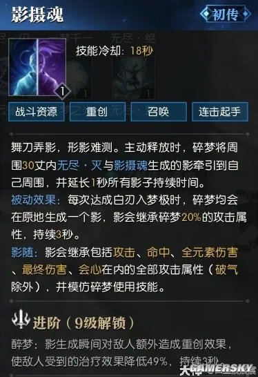 逆水寒魔兽服碎梦技能解析 碎梦技能强吗