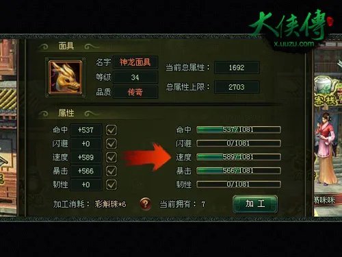 游族《大侠传》宝物加工首爆