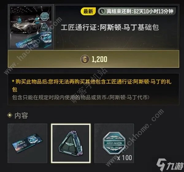绝地求生阿斯顿马丁通行证价格奖励介绍 pubg阿斯顿马丁通行证赛季皮肤大全