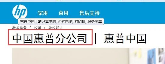 惠普中国官网在哪