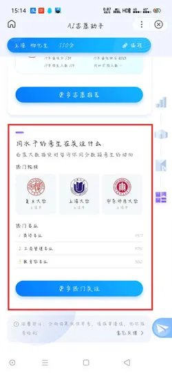 《百度AI志愿助手》下载地址