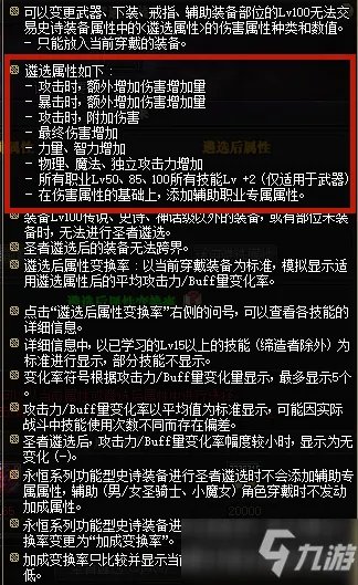 《DNF》男街霸武器遴选属性哪个好 男街霸武器遴选属性推荐
