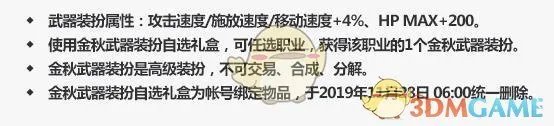 《DNF》2019国庆套全职业武器装扮外观介绍