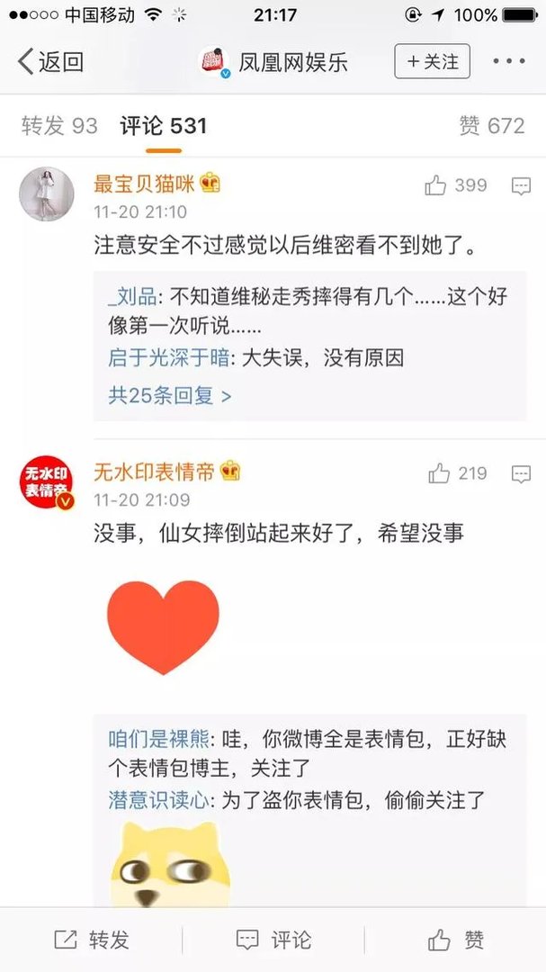 2017维秘秀奚梦瑶摔倒,你怎么看?