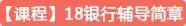中国银行2018年春季招聘公告（江苏省淮安分行）