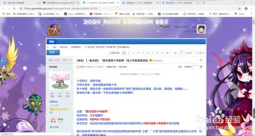洛克王国邀你同行活动在哪?