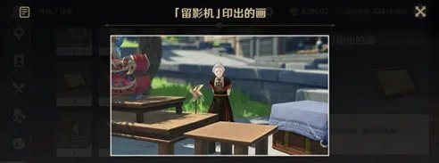 原神留影机获取攻略
