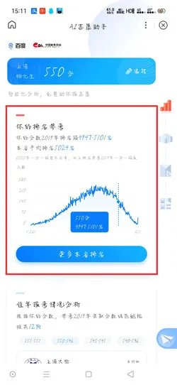《百度AI志愿助手》下载地址