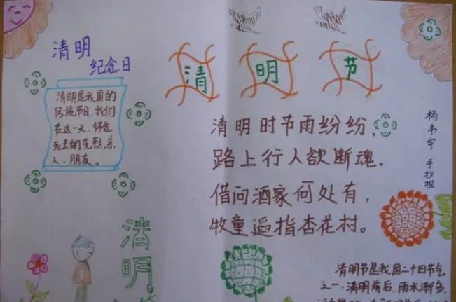 清明手抄报 关于清明节的手抄报简单漂亮
