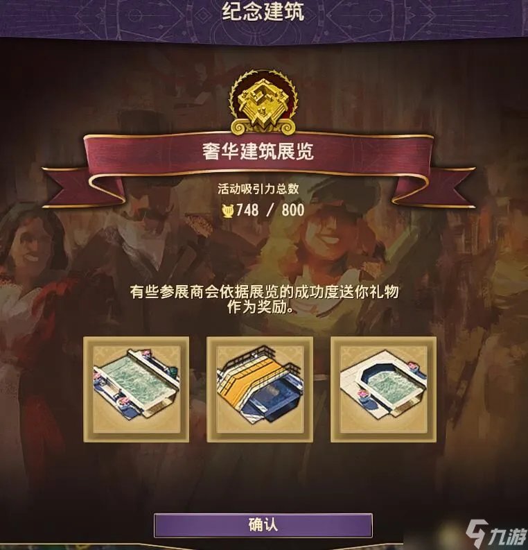 纪元1800世博会的城市装饰都有什么 游戏世博会装饰介绍