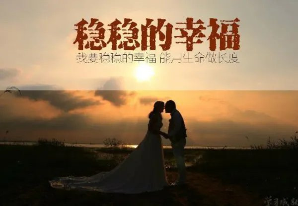 稳稳的幸福歌词是什么意思？