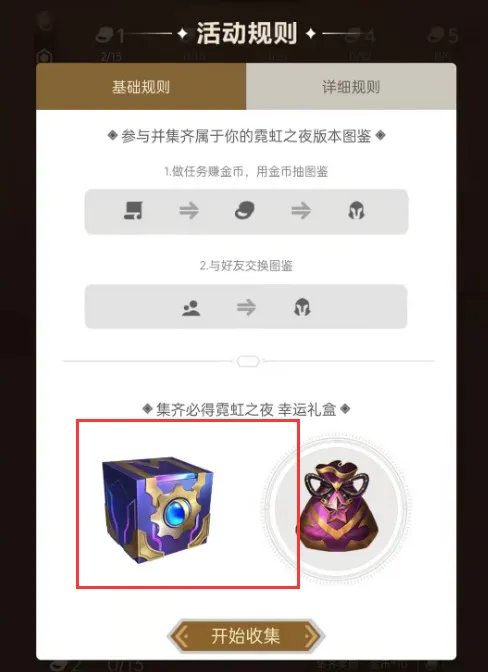 金铲铲之战霓虹之夜幸运礼盒有什么?