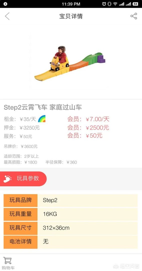 云霄飞车(玩具)好玩吗?