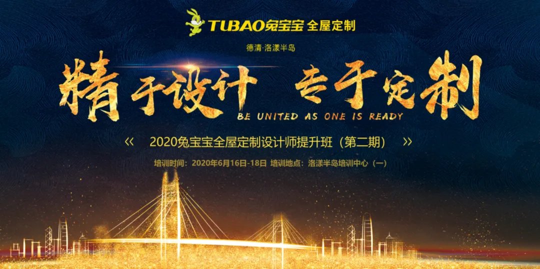 2020全屋定制设计师提升班(第二期)招生啦——精于设计,专于定制