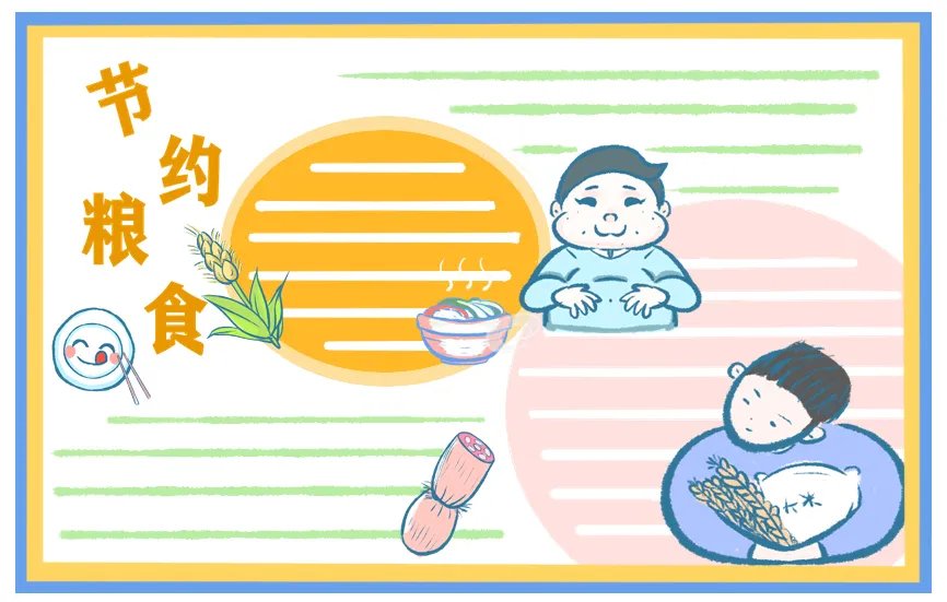 厉行节约反对浪费手抄报简单图片大全