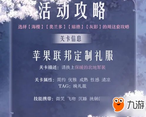 奇迹暖暖罗塞城攻略 罗塞城苹果联邦定制礼服平民高分搭配