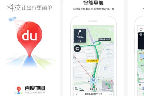手机地图导航哪个好?2019最精准的导航地图排名