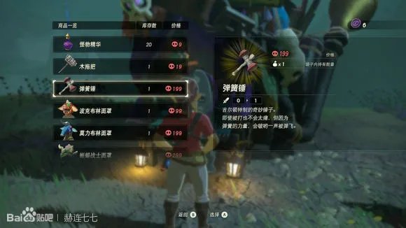 《塞尔达传说:旷野之息》弹簧锤获得方法分享