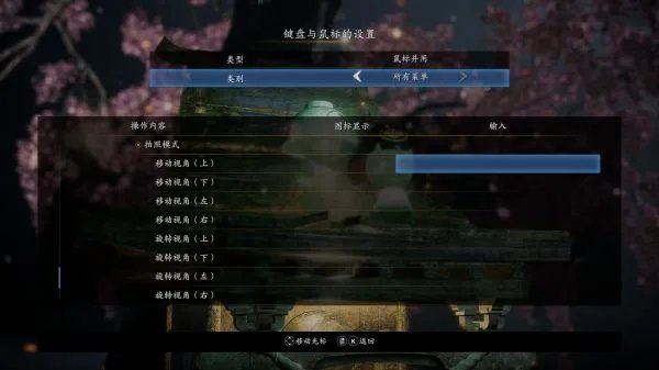 《仁王2》PC版键鼠键位设置推荐