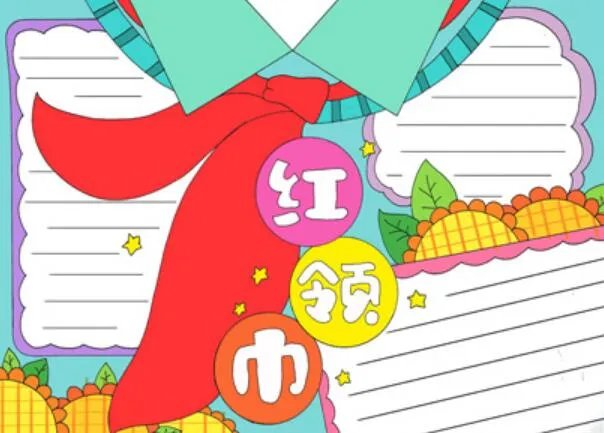 红领巾手抄报