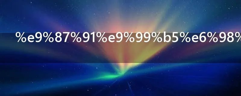 金陵是哪座