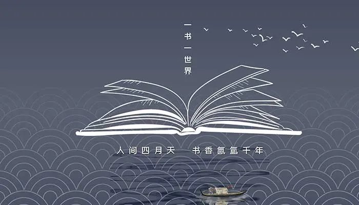 2021读书日是几月几日 世界读书日是哪一天几月几日