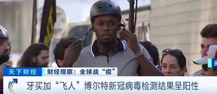 飞人博尔特回应新冠阳性报道,飞人博尔特都说了什么?