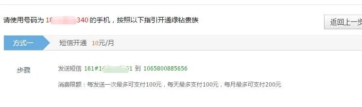 绿钻短信开通代码