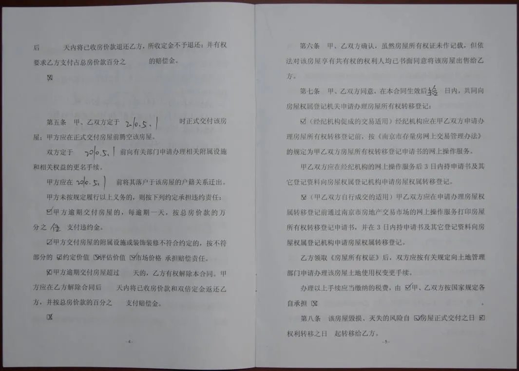 二手房有购房合同吗