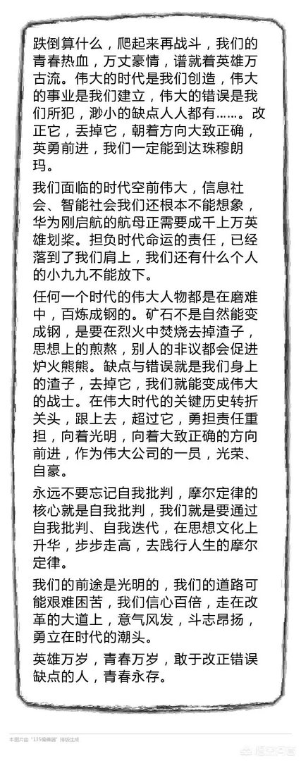 如何评价华为总裁任正非自罚100万?