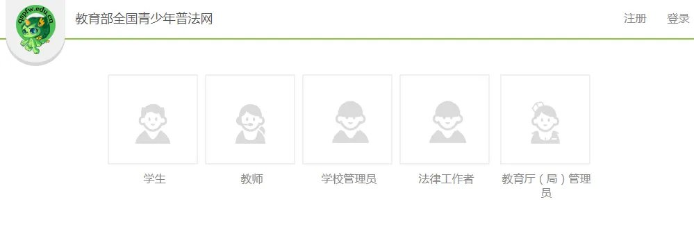 教育部全国青少年普法网登录注册入口2025