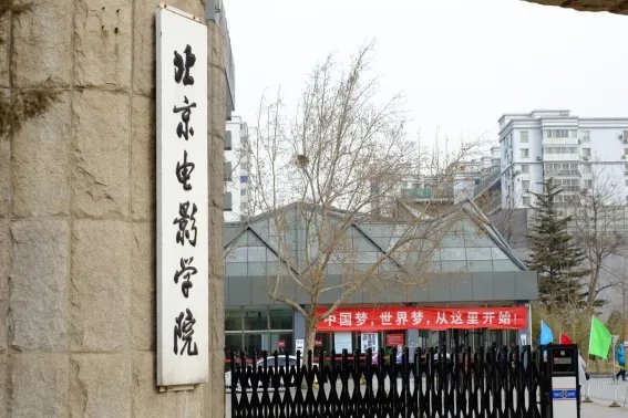 北影艺考要求多少分2023
