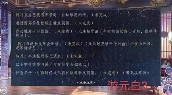 师途游元白攻略大全