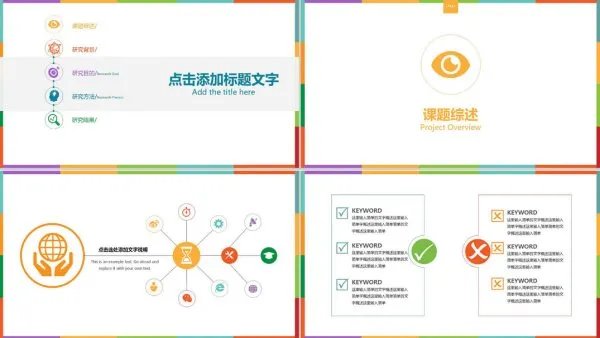开题报告PPT模板的制作步骤有哪些?