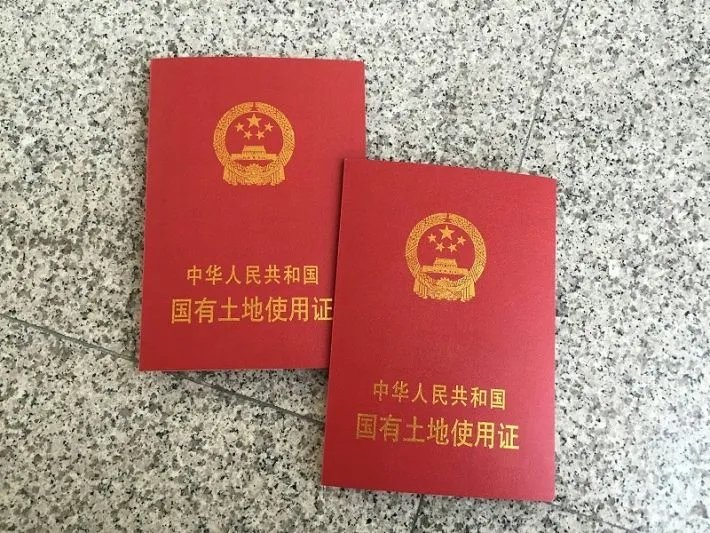 土地使用证怎么办理
