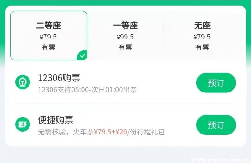 12306购票什么意思?便捷购票和12306购票的区别