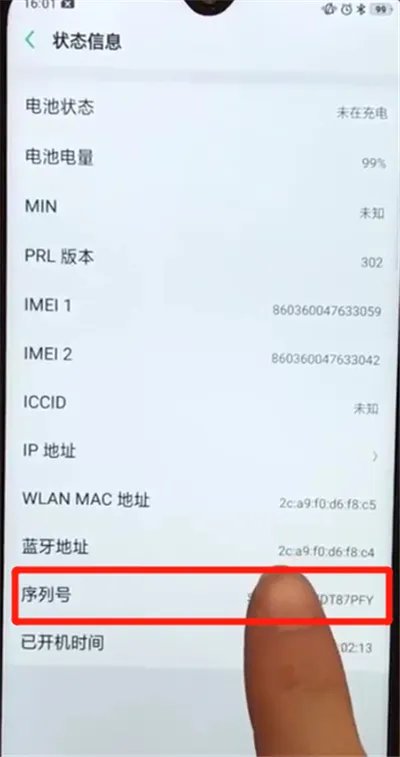 oppoa7x怎么查询手机真伪