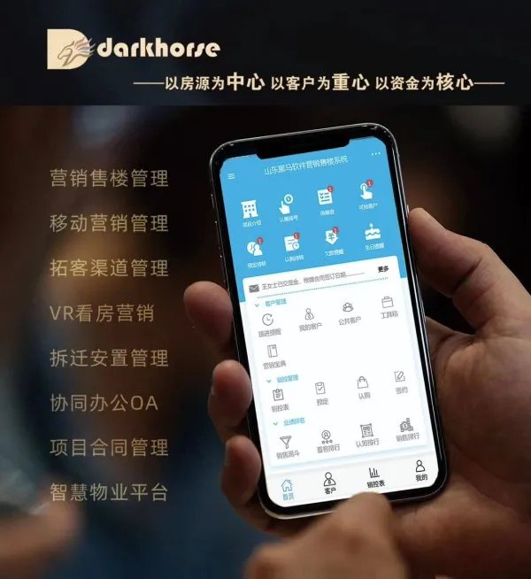 房地产销售软件哪个好用?