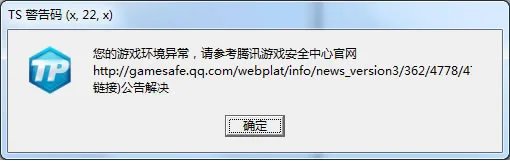 《怪物猎人OL》TS警告码解决方法大全
