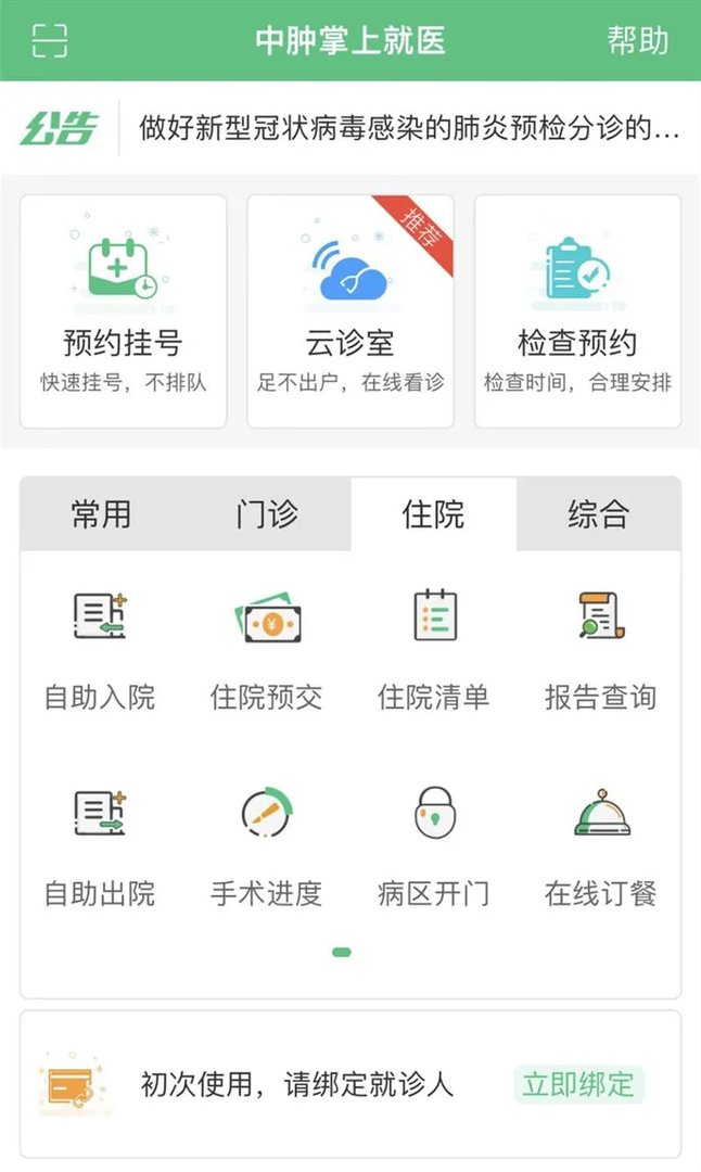 住院不知怎么办理?超详细的住院攻略来啦_中山大学附属肿瘤医院黄埔院区