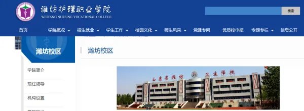 潍坊护理职业学院新校区在哪，就是除了益都卫校另外的新校区在哪？