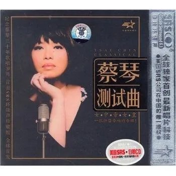 为什么说蔡琴的歌是音响发烧友的试音碟?
