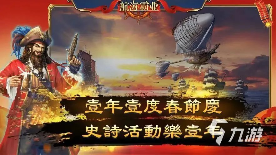 好玩的海盗手游有哪些 热门的海盗游戏推荐2023