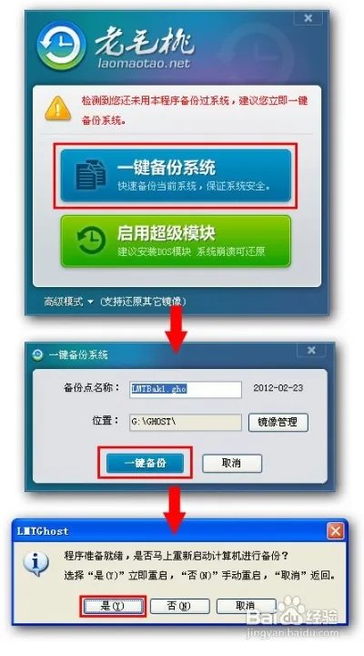 老毛桃一键还原系统工具使用图文教程