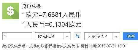 1700万欧元是多少人民币