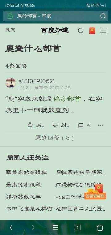 鹿的部首是什么